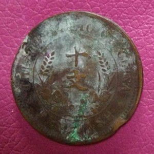 廣州藝術(shù)品公司征集湖南省造雙旗幣當(dāng)制錢二十文 收藏市場的新熱點