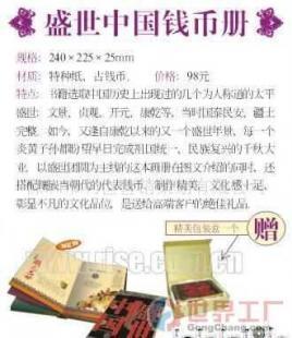 《盛世中國錢幣冊》 文化禮品的商務(wù)收藏價值解析